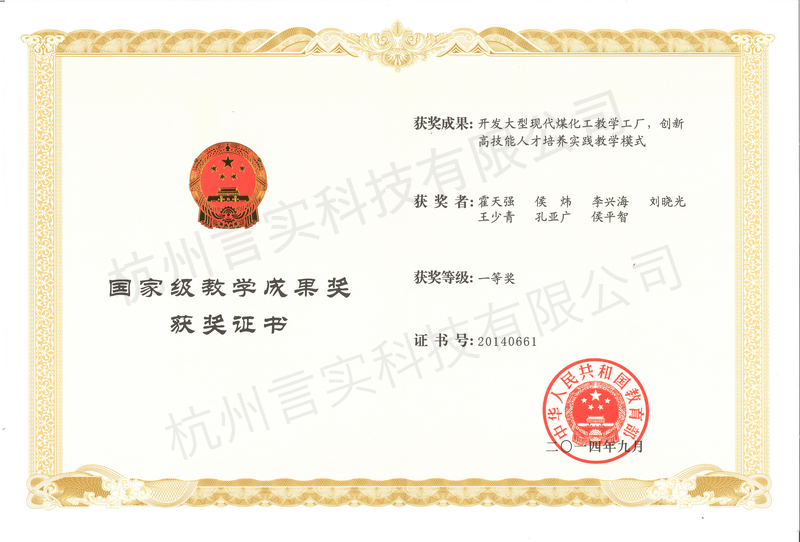 国家级教学效果一等奖.bmp