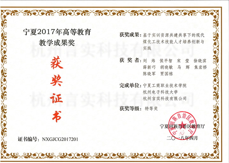 基于实训资源共建共享下的现代煤化工手艺手艺人才作育立异与实践省级教学效果奖特等奖.jpg