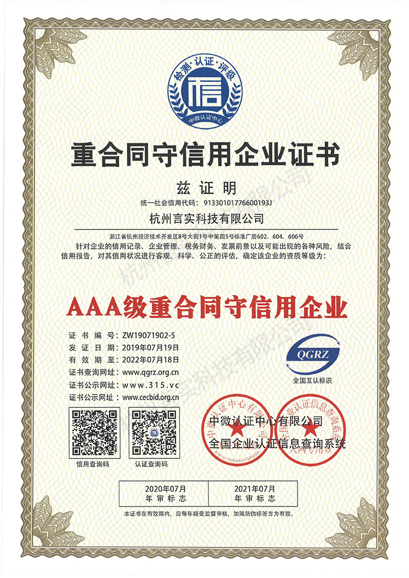 AAA级重条约守信用企业证书.jpg
