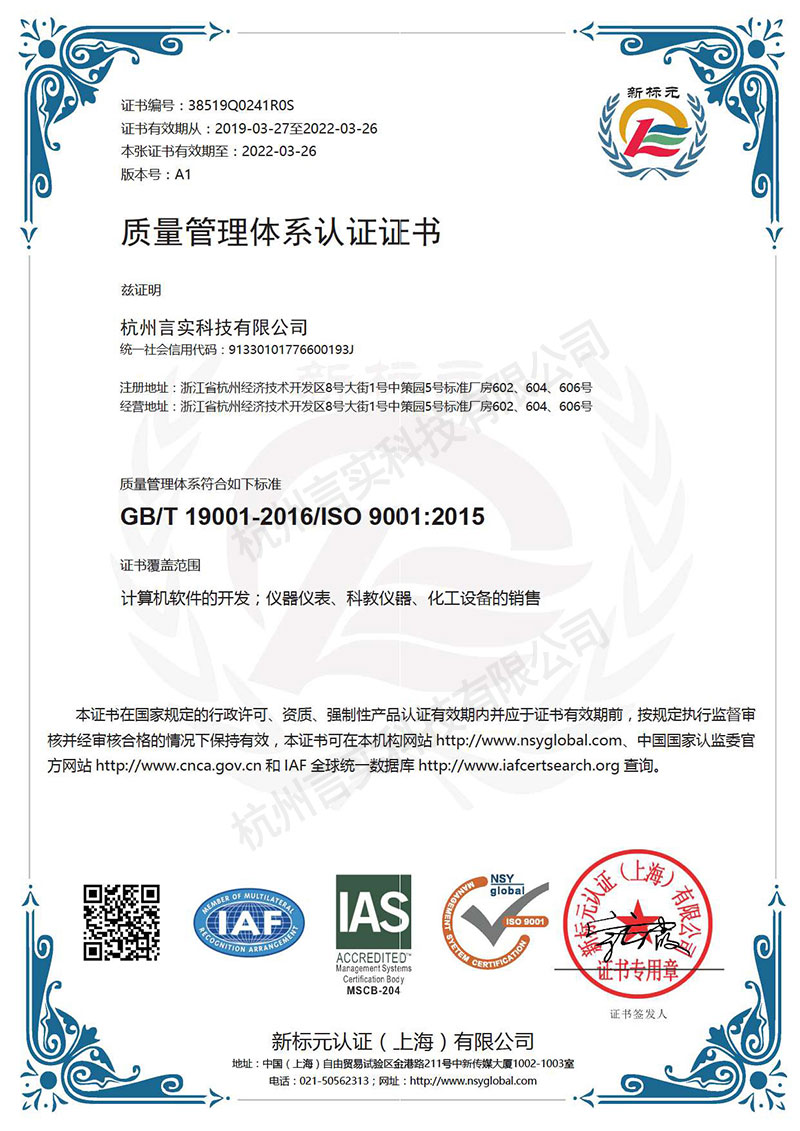 质量治理系统认证证书_页面_1.jpg