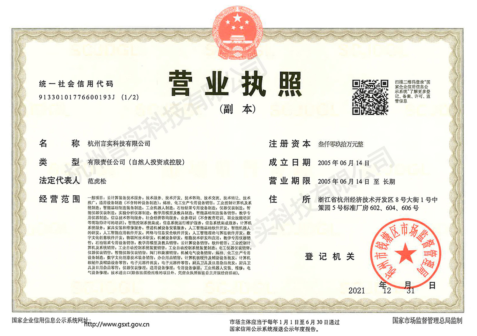 jdb电子营业执照.jpg